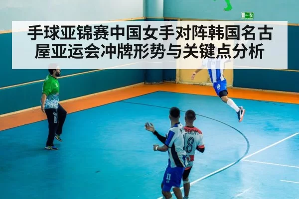 handball goalkeeper save